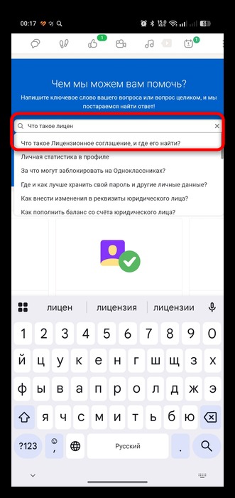 поиск лицензионного соглашения в помощи Одноклассников