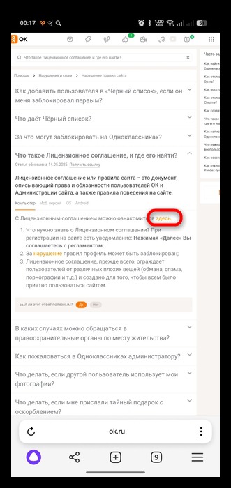ссылка на лицензионное соглашение Одноклассников