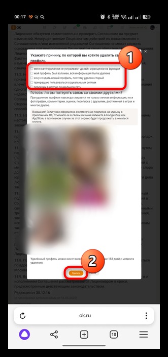 форма подтверждения удаления профиля Одноклассников