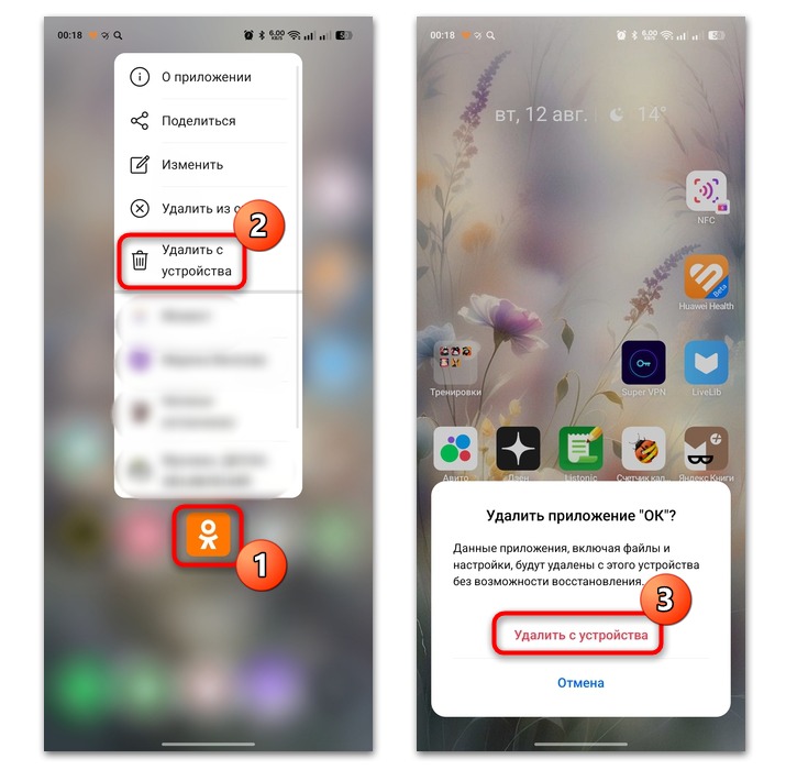 удаление приложения Одноклассники с экрана Android