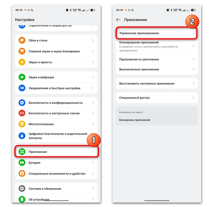 раздел управления приложениями на Android