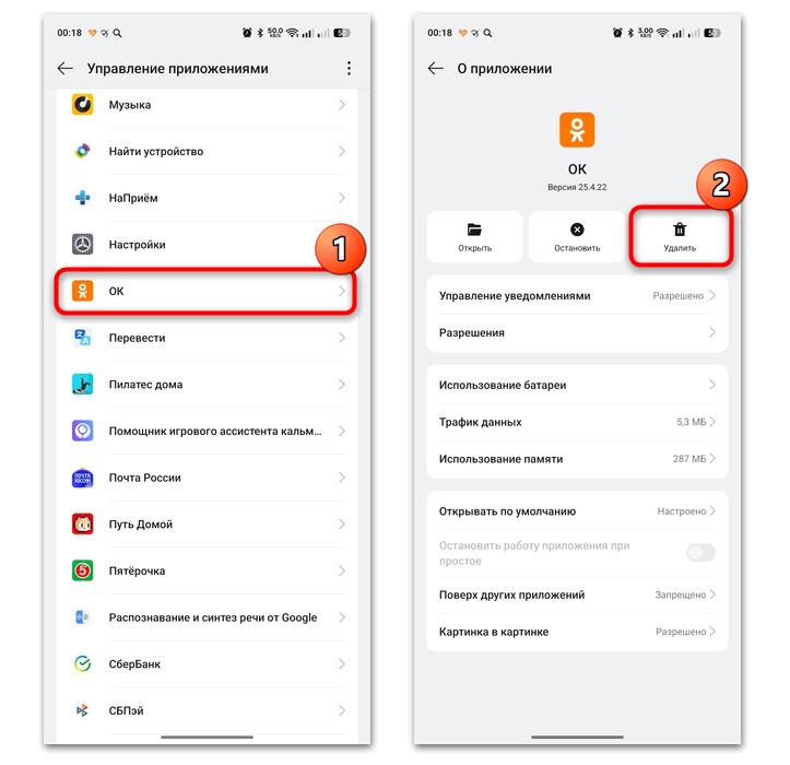 кнопка удаления приложения Одноклассники в настройках Android