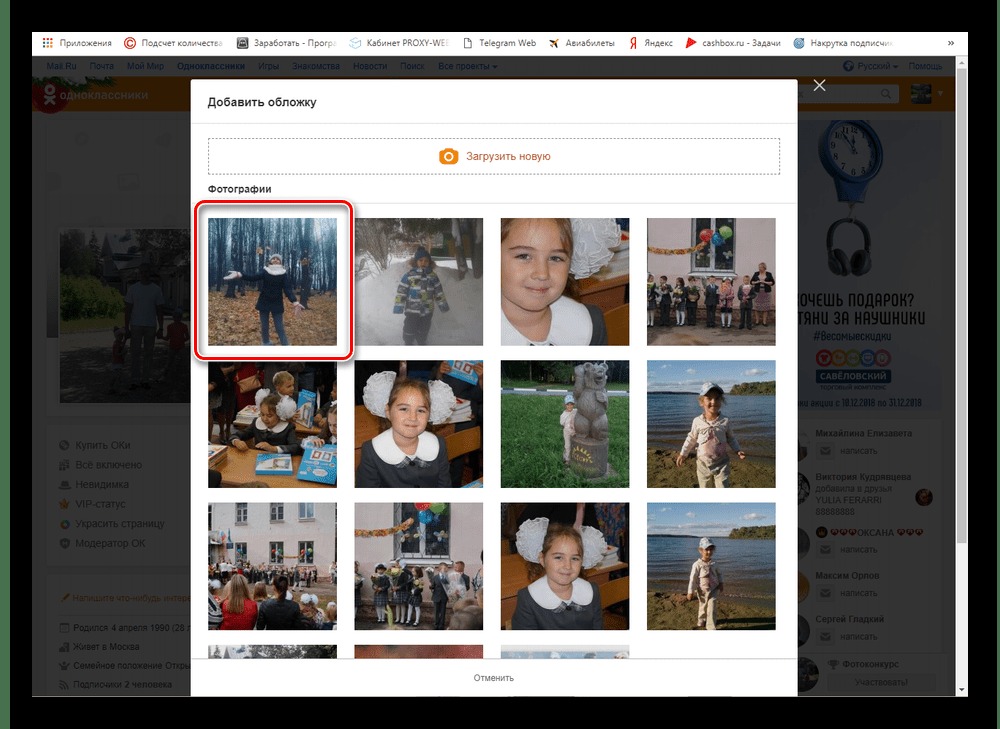 выбор фотографии для обложки профиля на сайте
