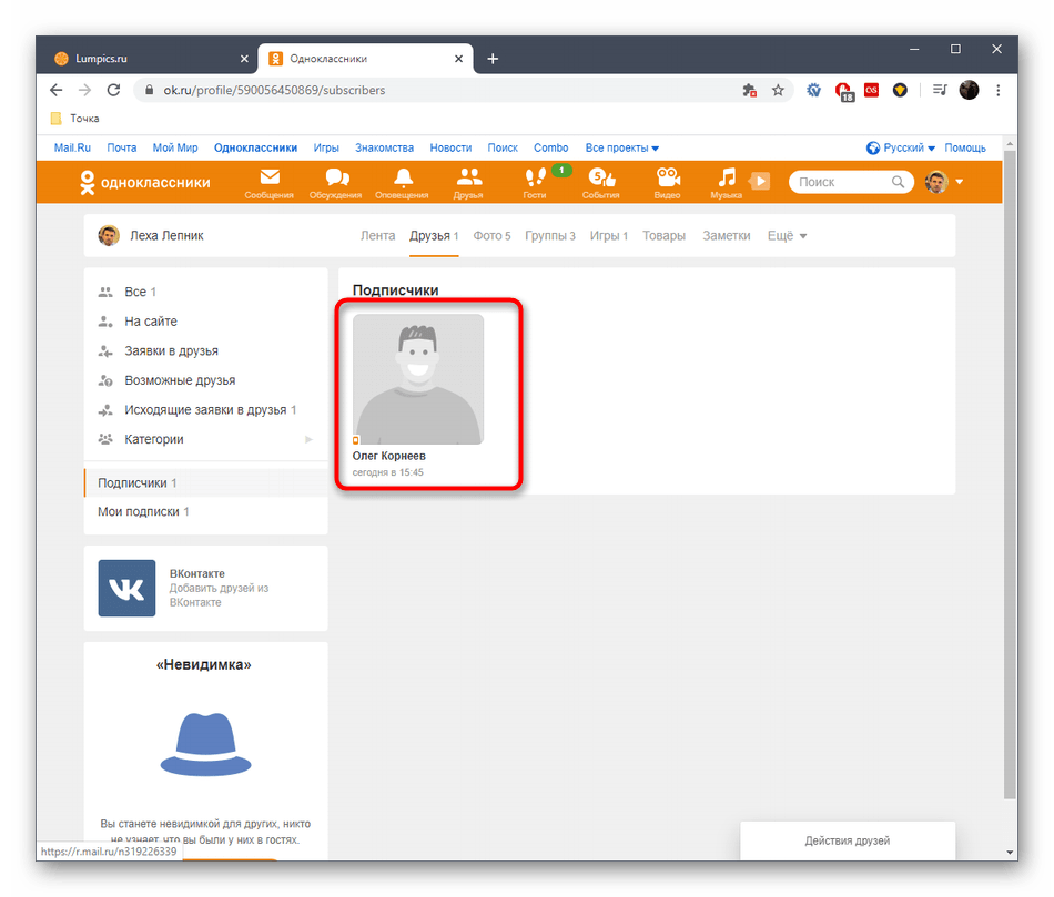 odnoklassniki_podpiski_5