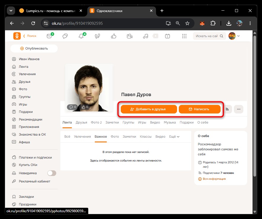 кнопки добавления в друзья и отправки сообщения