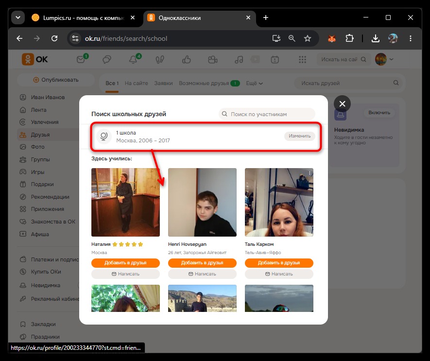 список пользователей найденных по учебному заведению