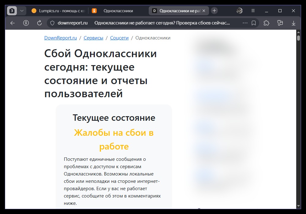проверка подключения к интернету перед запуском игр в одноклассниках
