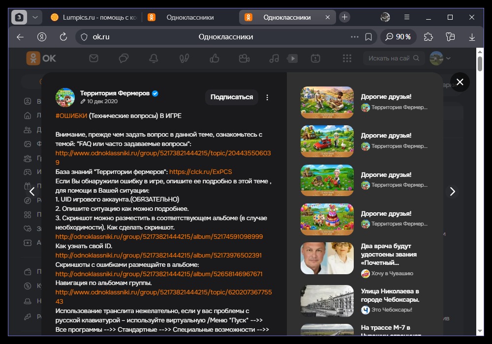поиск поддержки конкретной игры в одноклассниках