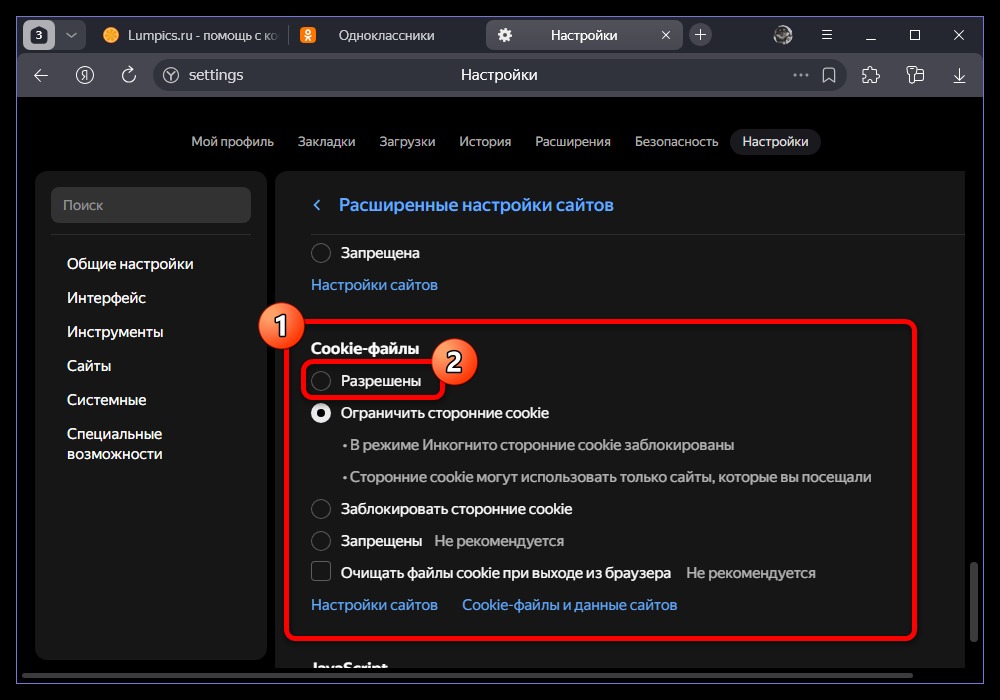 параметры cookie для сайта одноклассники