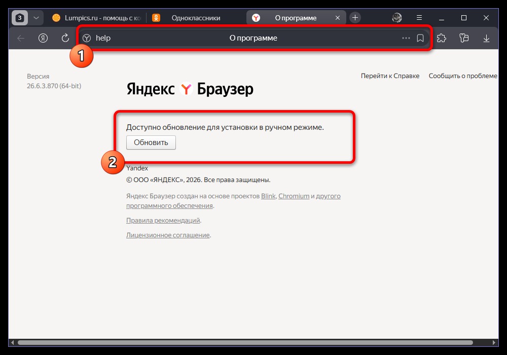 загрузка обновления браузера