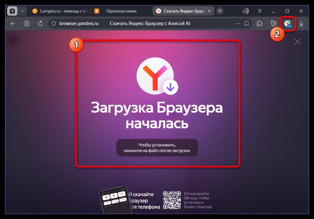 страница скачивания актуальной версии браузера