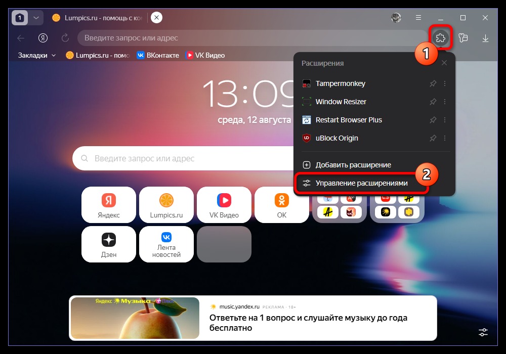переход к управлению расширениями браузера