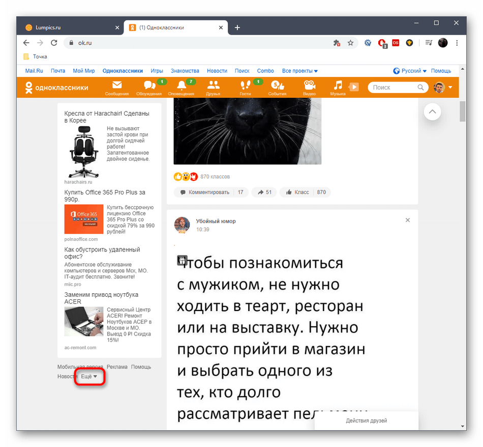 odnoklassniki_udalenie_1