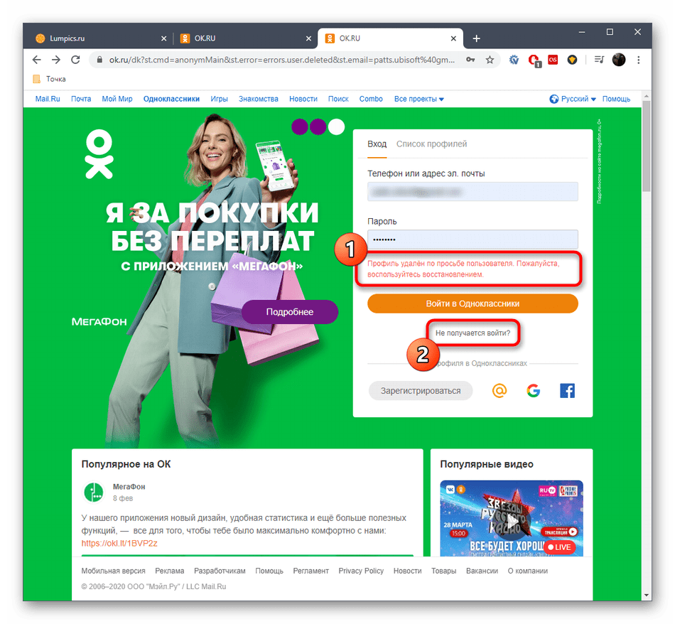 odnoklassniki_udalenie_7