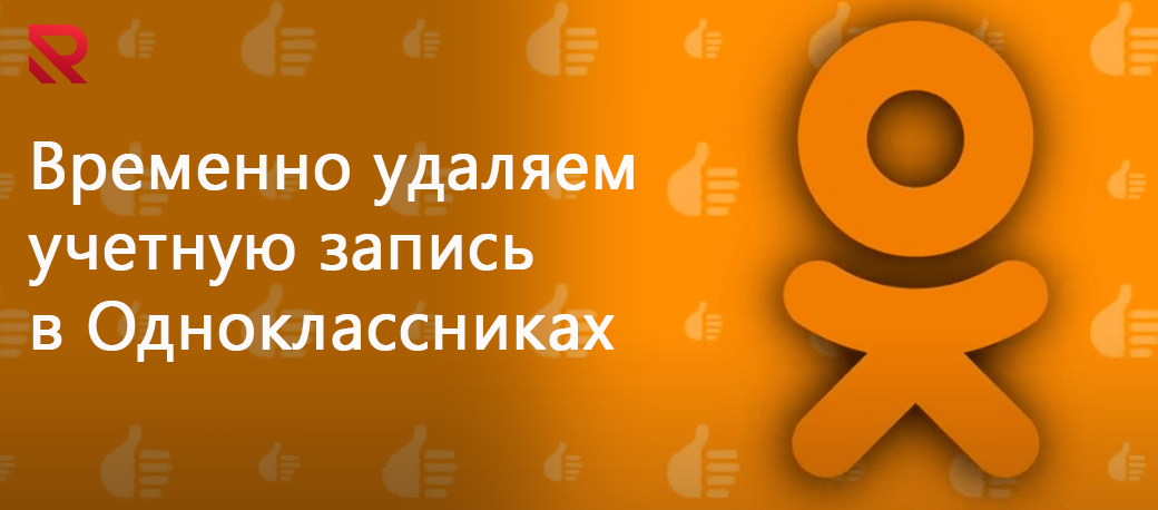 odnoklassniki gard