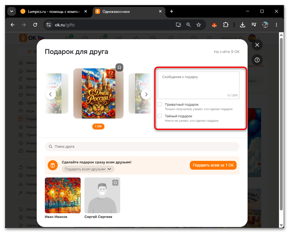 форма оформления бесплатного подарка в ОК