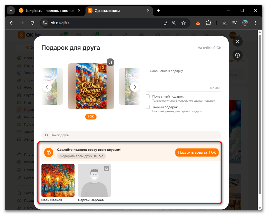 получатель и цена ноль ОК перед отправкой