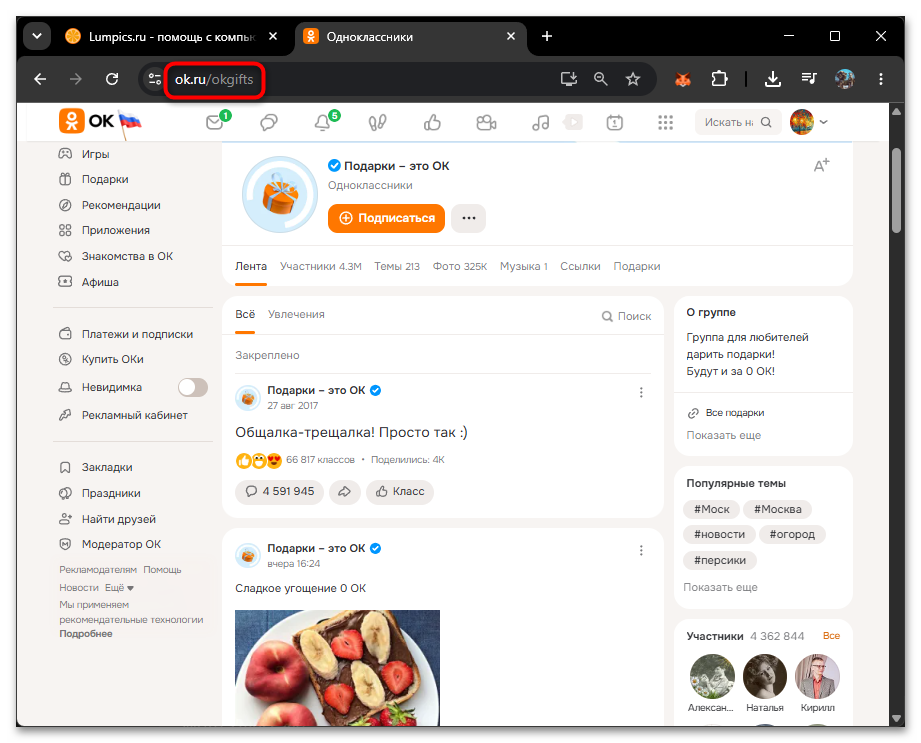 официальная группа Подарки это ОК в Одноклассниках