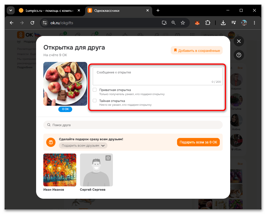 форма отправки бесплатной открытки в Одноклассниках