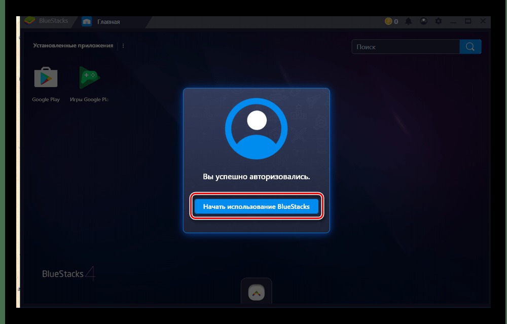 страница загрузки эмулятора bluestacks