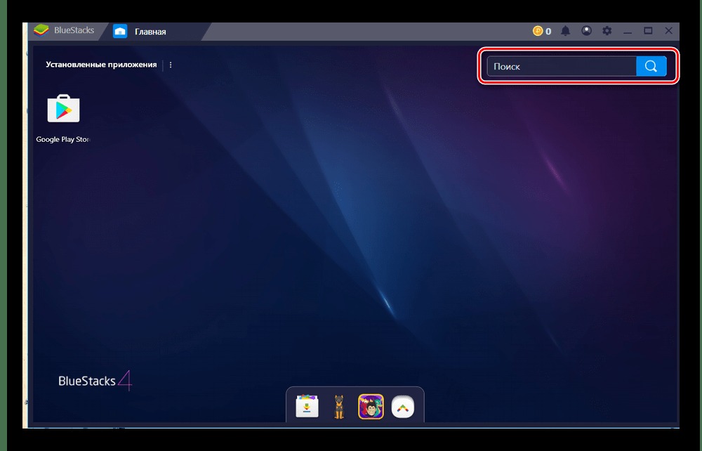 экран первоначальной настройки bluestacks