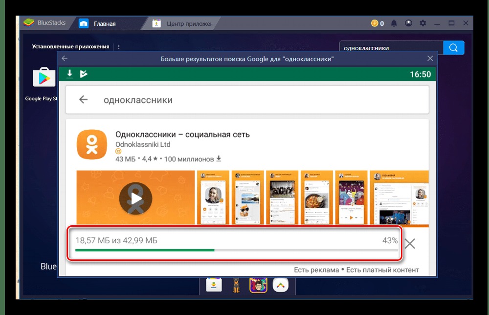 главный экран bluestacks с google play