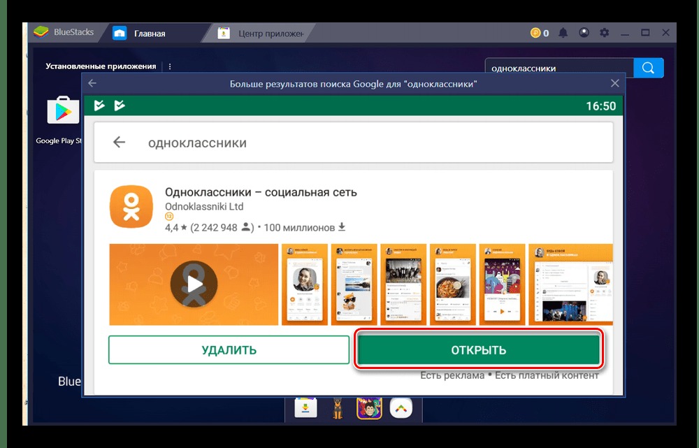 поиск приложения одноклассники в google play