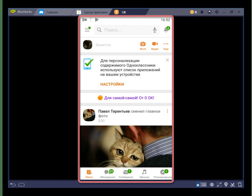ярлык одноклассников на главном экране bluestacks