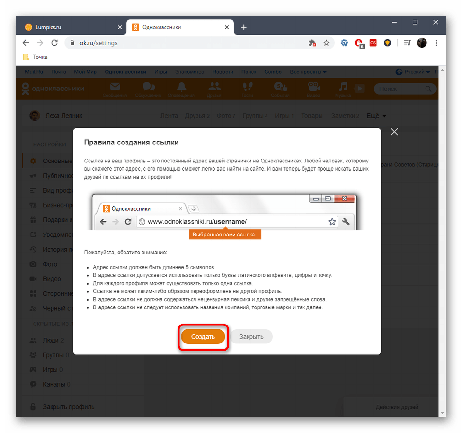 odnoklassniki_ssilka_4