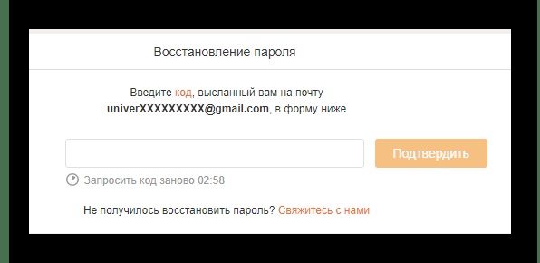 ввод кода восстановления в Одноклассниках