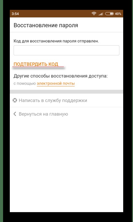 подтверждение профиля при восстановлении логина