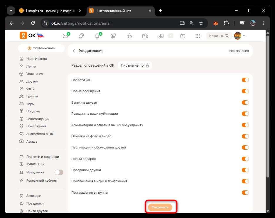 сохранение настроек уведомлений о новых сообщениях