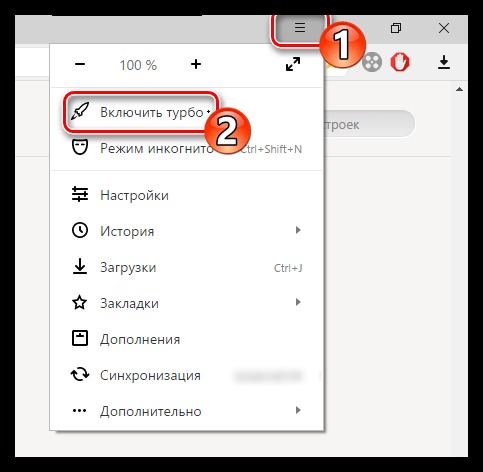 пример настройки режима турбо в яндекс браузере