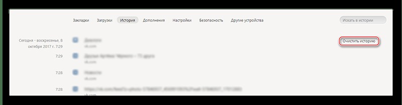 кнопка очистки данных просмотра в браузере