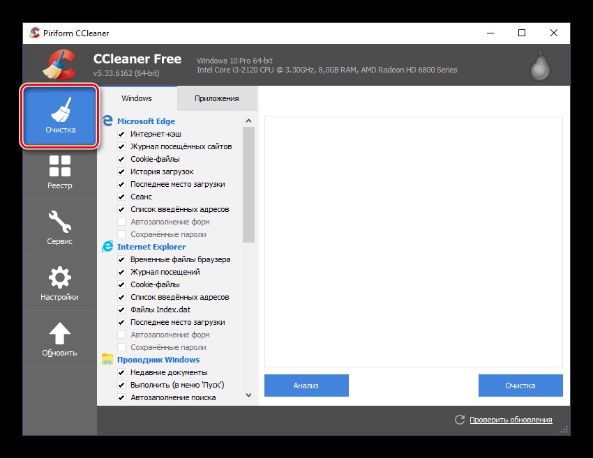 раздел очистки временных файлов в ccleaner