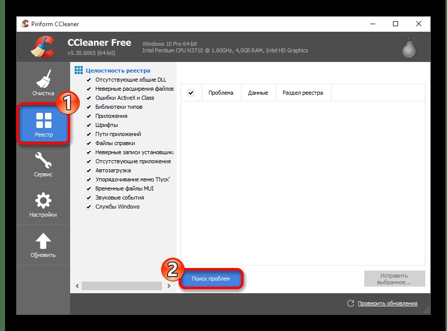 раздел проверки реестра в ccleaner