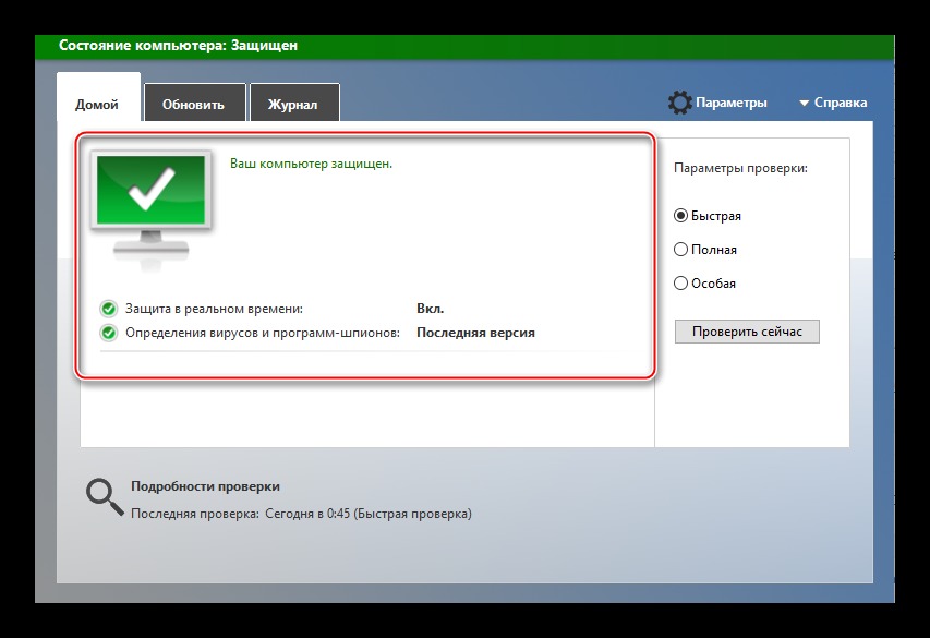 главный экран безопасности windows