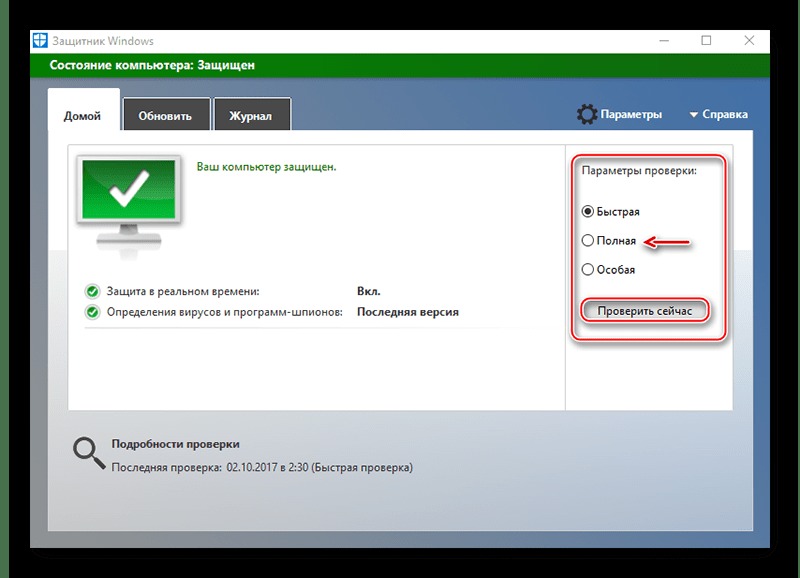 выбор полной проверки в безопасности windows