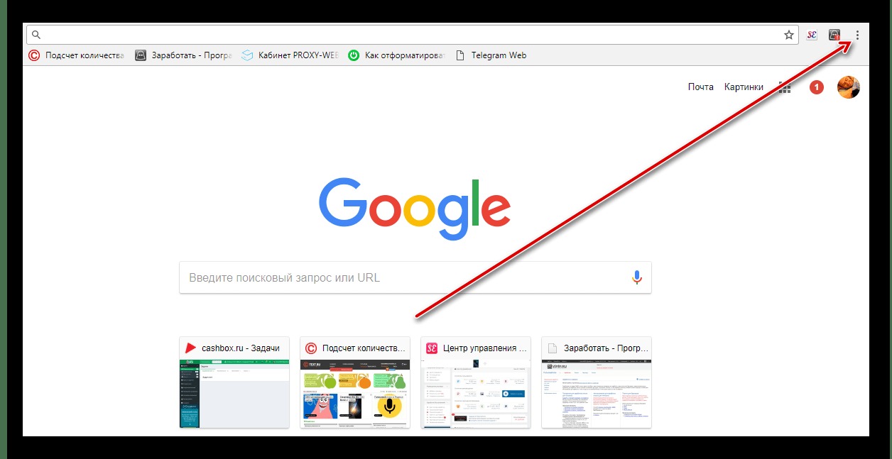 меню управления Google Chrome в правом верхнем углу