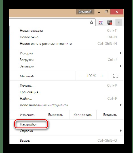 переход к настройкам Google Chrome через главное меню