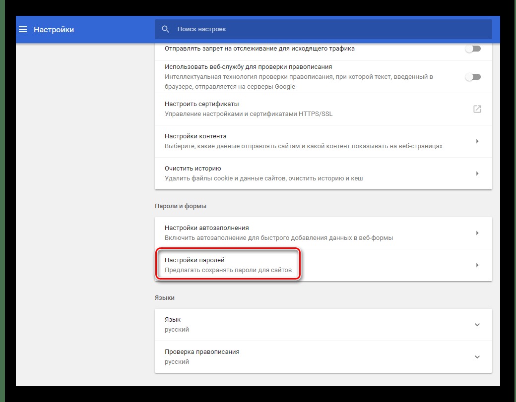 страница Google Менеджера паролей в Chrome