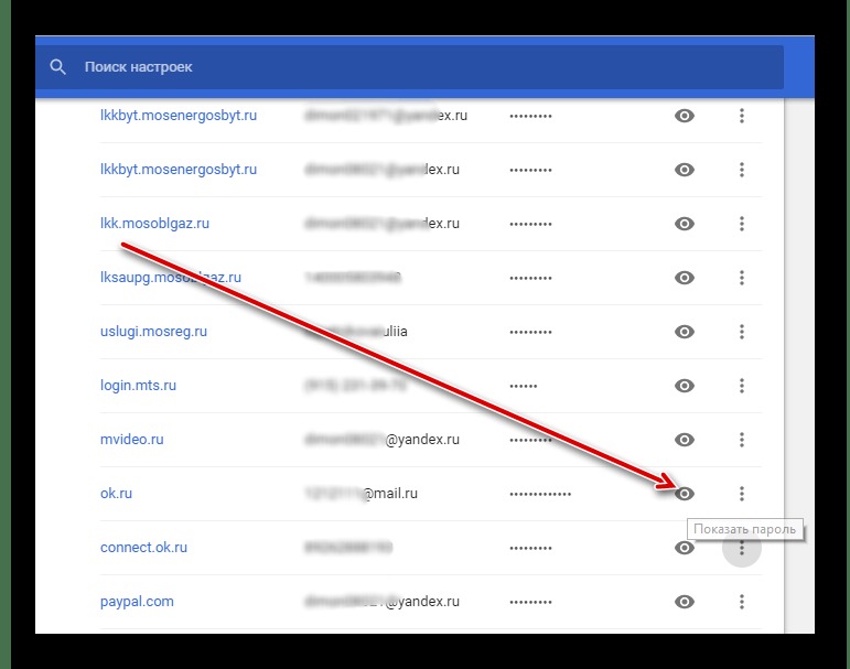 кнопка показа сохранённого пароля в Google Chrome