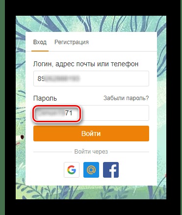 видимое значение поля пароля в браузере