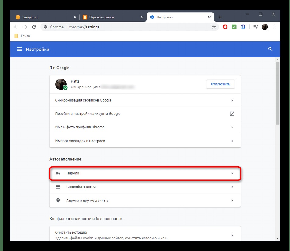 раздел менеджера паролей Google Chrome