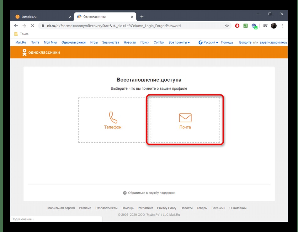 выбор электронной почты для поиска профиля Одноклассников