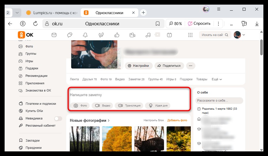 открытие формы создания заметки на странице одноклассников
