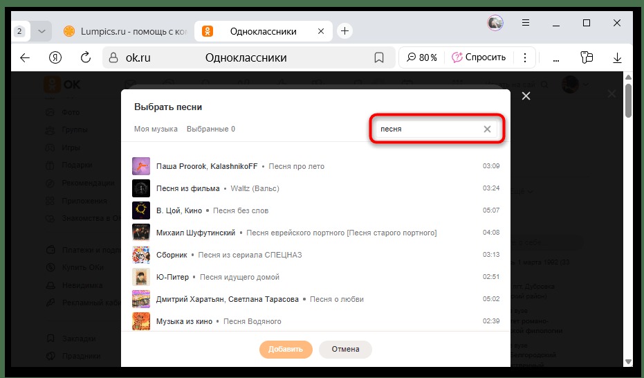 поиск песни по названию или исполнителю в одноклассниках