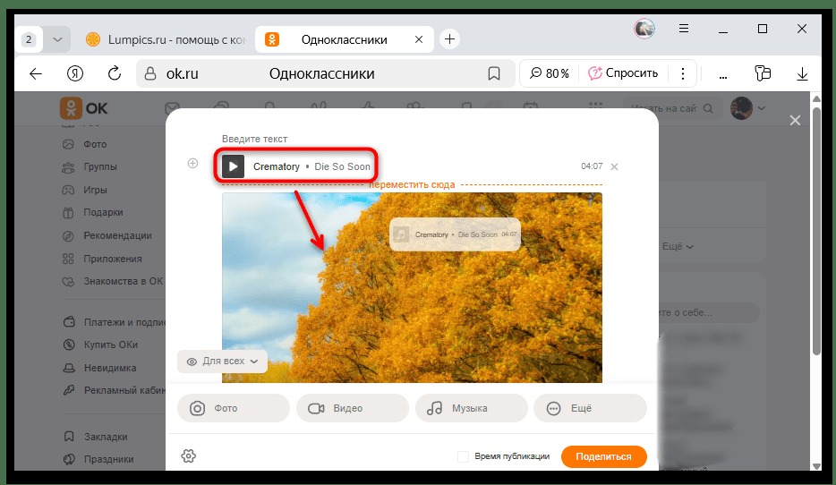 изменение положения блока с музыкой в редакторе заметки