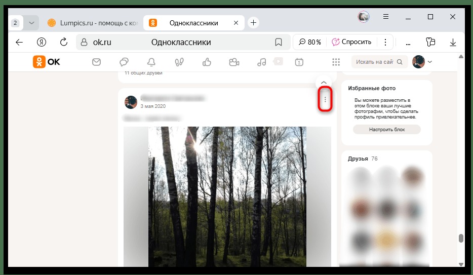 меню редактирования ранее опубликованной записи