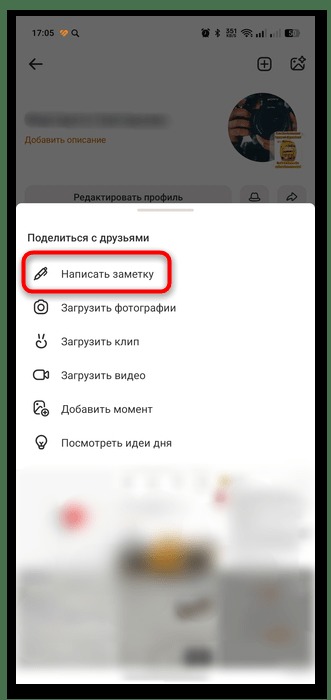 выбор создания заметки в мобильном меню